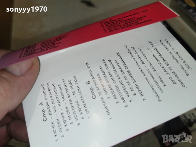 ЗАЯВЕНА ЗА 07.01.26-дуо ЕЛЕКТРОНИК-ОБЛОЖКА И КУТИЯ 2312251702, снимка 14 - Аудио касети - 52885772