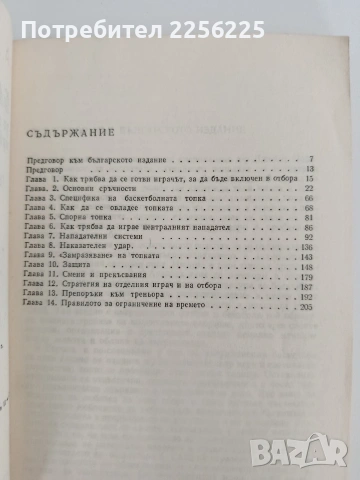 Баскетбол, снимка 7 - Специализирана литература - 54291125