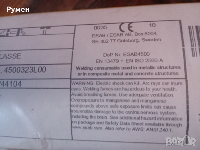 Електроди  ВЕЖЕН, снимка 4 - Други инструменти - 44694566