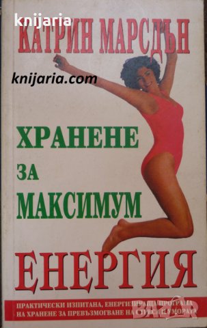 Хранене за максимум енергия