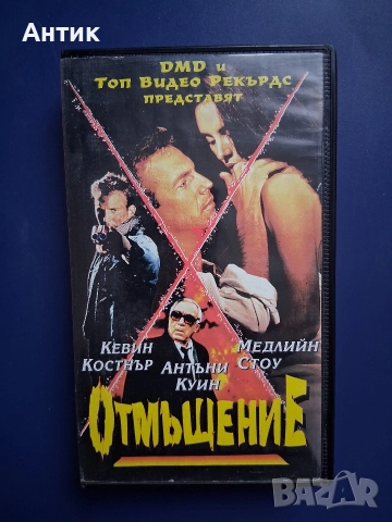 Видеокасети VHS Чистилището Отмъщение , снимка 5 - Други жанрове - 52893118