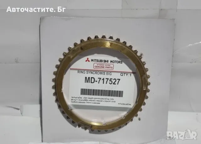 Синхронизатор МИТСУБИШИ ПАДЖЕРО MITSUBISHI PAJERO MD726218 MD717527  MD703465​ OEM MITSUBISH