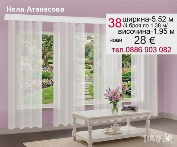 Пердета-2 броя, снимка 8 - Пердета и завеси - 54238276