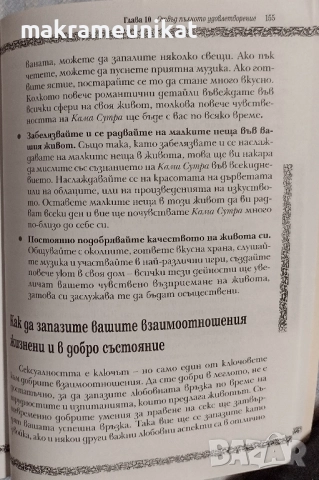 Кама Сутра, книга, на български, нова , снимка 4 - Художествена литература - 51620024