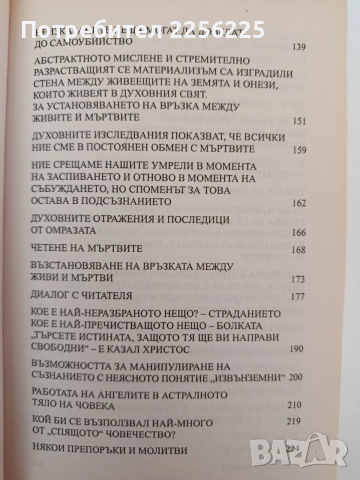 Активен живот след смъртта или самота, снимка 9 - Художествена литература - 54317469