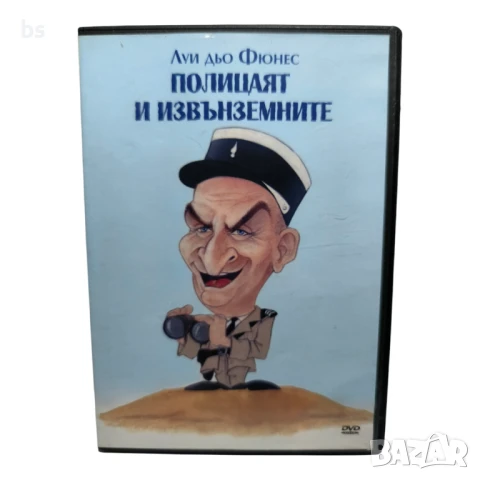 Полицаят и извънземните DVD с Луи Дьо Финес 