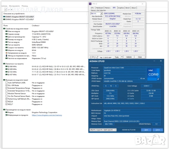 Четириядрен комплект 1156, снимка 14 - Дънни платки - 54146715