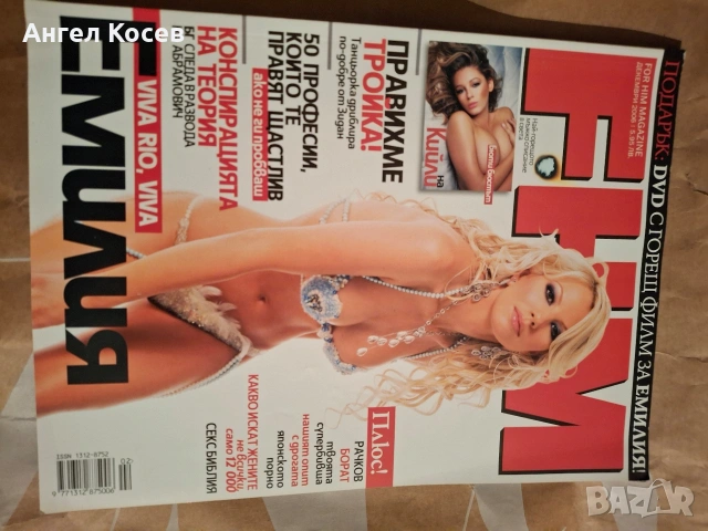 FHM - Списания, снимка 6 - Колекции - 53892810