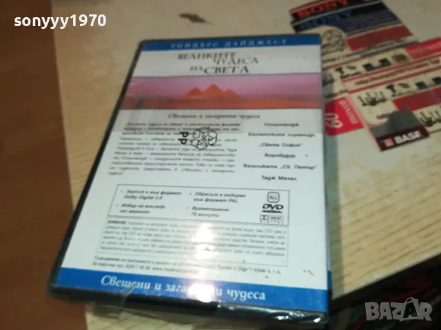 ВЕЛИКИТЕ ЧУДЕСА НА СВЕТА 3БР ДВД 1104251913, снимка 10 - DVD филми - 49862868