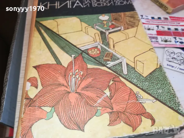 КНИГА ЗА ВСЕКИ ДЕН ДОМ-ДЕБЕЛА СТАРА 3112241650, снимка 13 - Художествена литература - 48506636