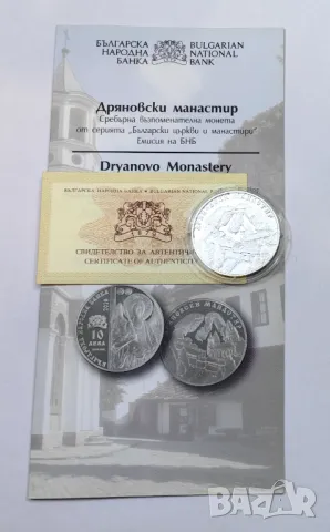 10 лева 2019 година Дряновски манастир, снимка 6 - Нумизматика и бонистика - 50288767