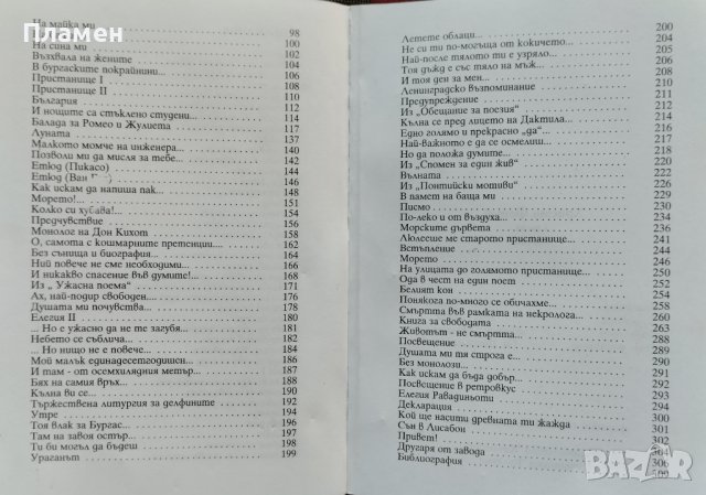 Събрани съчинения в три тома. Том 1: Поезия Христо Фотев, снимка 4 - Българска литература - 40783795