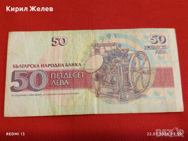 Пет Банкноти 50 лева 1992г. / 20 лева 1991г. България редки за КОЛЕКЦИЯ ДЕКОРАЦИЯ 53268, снимка 7 - Нумизматика и бонистика - 53184748