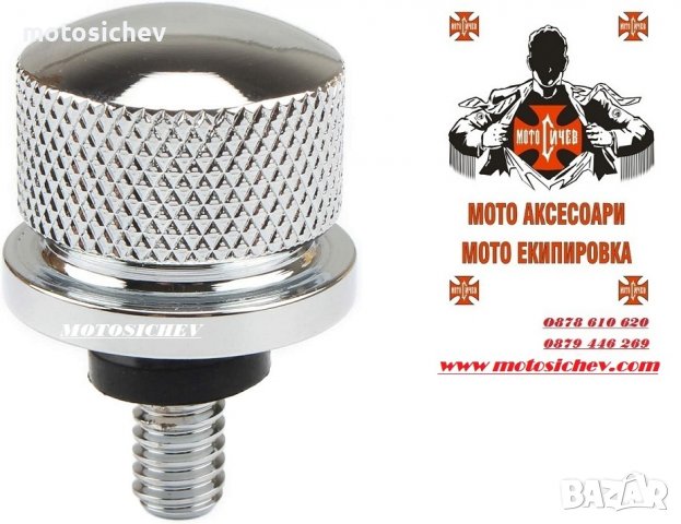 МОТОЦИКЛЕТЕН МЕТАЛЕН БОЛТ ЗА СЕДАЛКА, снимка 2 - Аксесоари и консумативи - 38355481