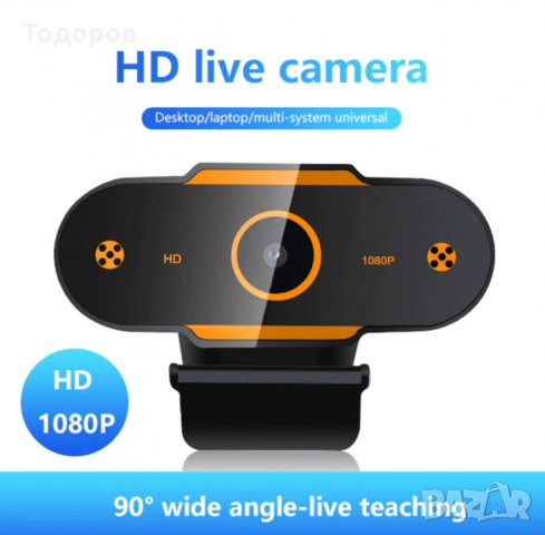 Уеб Камера  Full HD USB Webcam 1920×1080, снимка 2 - Камери - 31159443