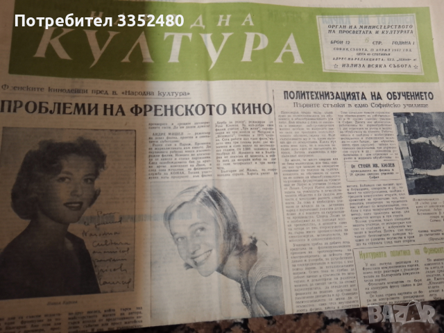 Стари весници Народна култура 1957 г