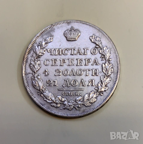 1 рубла 1824 година Русия Отлична, снимка 2 - Нумизматика и бонистика - 53876441