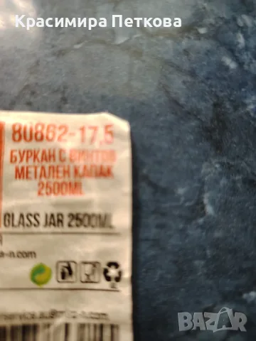 Продавам стъклени буркани 2500 мл, снимка 7 - Буркани, бутилки и капачки - 55797683