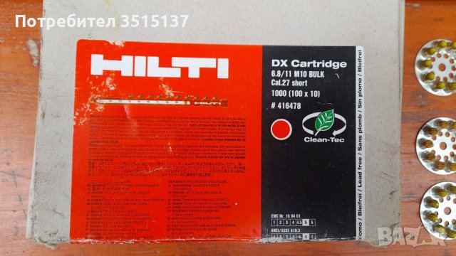 Магазинирани заряди , капси за Hilti Dx и капси за Spit p370, снимка 4 - Други инструменти - 38288731