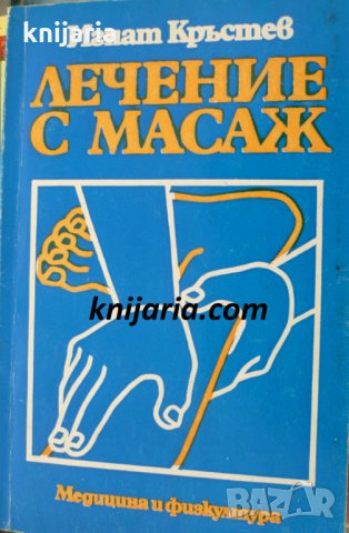 Лечение с масаж