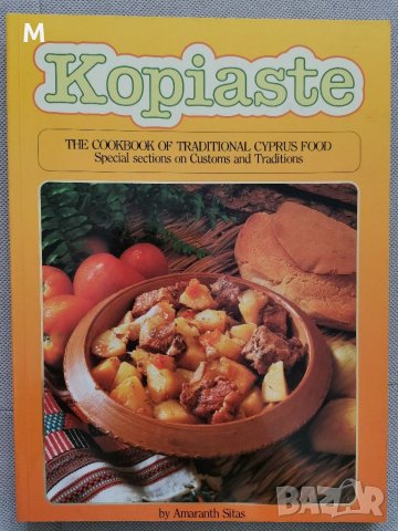 Kopiaste, the cookbook of traditional cyprus food