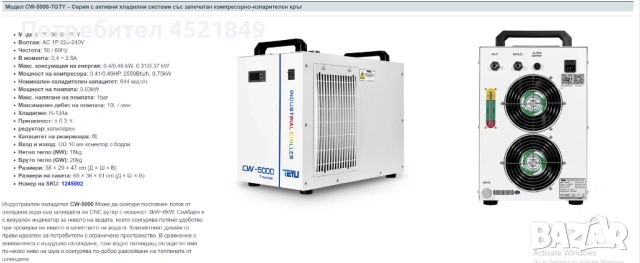 Индустриален воден охладител за CNC шпиндели, снимка 3 - Други машини и части - 53886514
