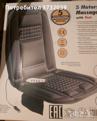 Масажираща седалка