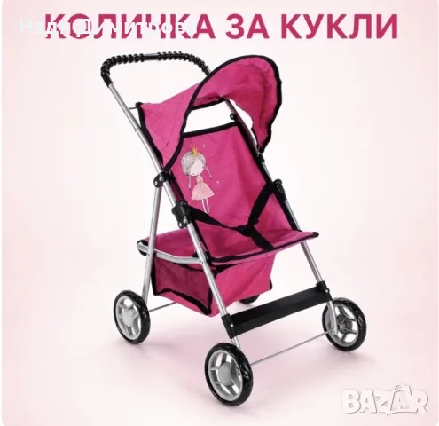 Детска количка за кукли с подвижен сенник, колани и кош за аксесоари