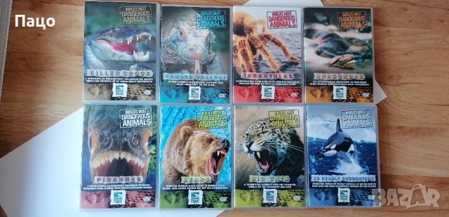 НАЙ-ОПАСНИТЕ ЖИВОТНИ В СВЕТА - 8 DVD КУТИИ/промо цена, снимка 7 - DVD филми - 39831522
