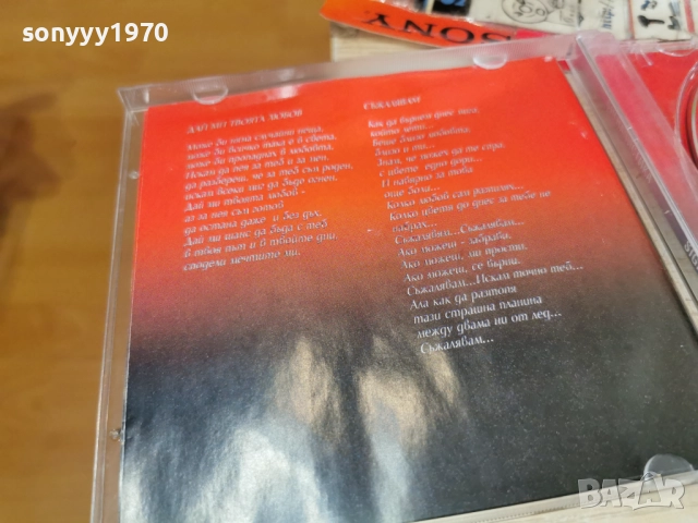 СИГНАЛ ЦД 0912251934, снимка 7 - CD дискове - 52712367