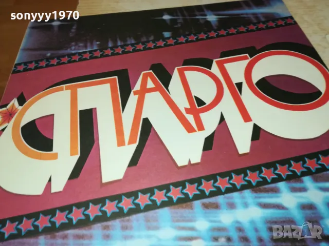 СПАРГО-ПЛОЧА 0412241113, снимка 2 - Грамофонни плочи - 48219622