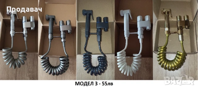 Душ система за тоалетна/биде - 3 МОДЕЛА - 5 ЦВЯТА, снимка 4 - Душове - 46616786