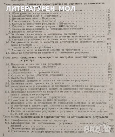 Устройства и системи за автоматично регулиране. Никола Т. Христов, 1971г., снимка 3 - Специализирана литература - 31032780