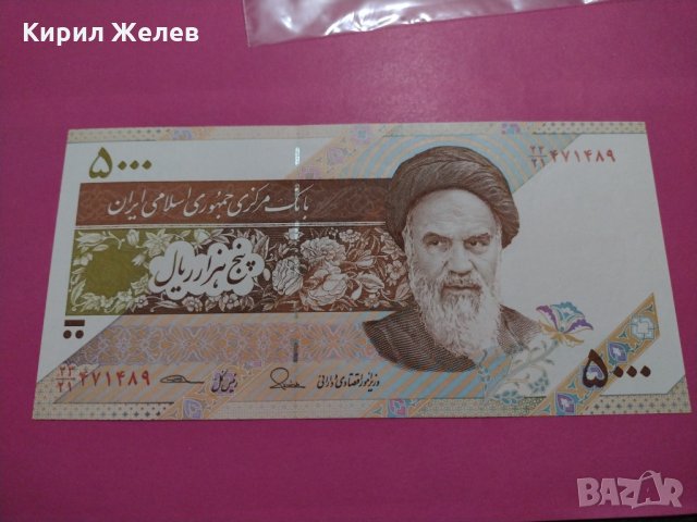 Банкнота Иран-15729, снимка 2 - Нумизматика и бонистика - 30549743