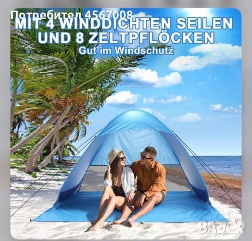 Палатка,плажен навес и чадър, снимка 2 - Палатки - 52256136