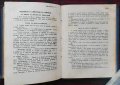 Уставъ за строевата служба въ тежката полска скорострелна и не скорострелна артилерия /1912/, снимка 10