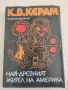 Най-древния жител на Америка, К. В. Керам, снимка 1