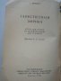 Тайнственная Африка - Г.Фрейберг - 1962г., снимка 3