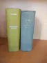 Лекарствена терапия, Г.Арнаудов, 2 тома, 1957-59г., снимка 2
