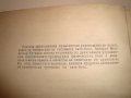 ЙОГА от ВЕНЦЕСЛАВ ЕВТИМОВ 1981г. НАРЪЧНИК по ХАТА-ЙОГА, снимка 3