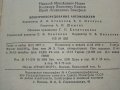 Електрооборудование автомобилей Н.Ильин,Ю.Тимофеев,В.Ваняев - 1978г, снимка 9