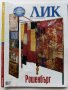 Списания "БТА - ЛИК", снимка 12