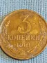 Стара монета 3 копейки 1981г. СССР рядка за КОЛЕКЦИЯ ДЕКОРАЦИЯ 39048, снимка 4