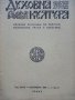 Списание "Духовна култура", снимка 8