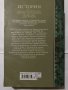 История на византийската държава-Григорий Острогорски, снимка 2