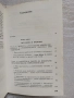 Икономическа и социална политика при социализма:
Теоретически и методологични проблеми, снимка 4