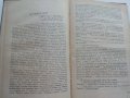 Исторически разкази и очерки - А.Каралийчев - 1954 г., снимка 7