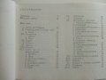 Българско-Френски разговорник - А.Балчева,М.Тошева - 1980г., снимка 4