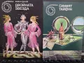 Библиотека Галактика  12 книги, снимка 1