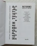 Народен театър "Иван Вазов" Летопис: януари 1904 - юли 2004, снимка 3